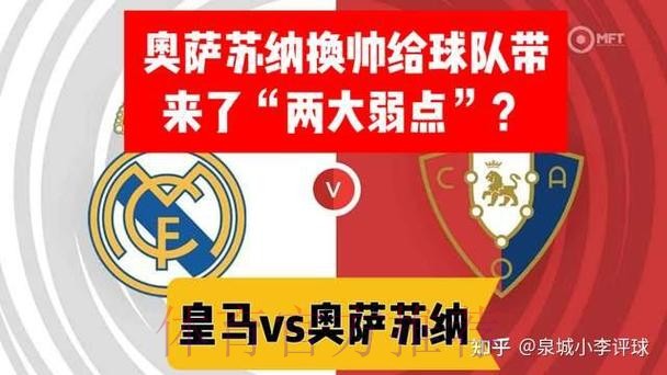 奥萨苏纳门将:想帮皇马推迟比赛 他们没时间备战 奥萨苏纳门将:想帮皇马推迟比赛 他们没时间备战